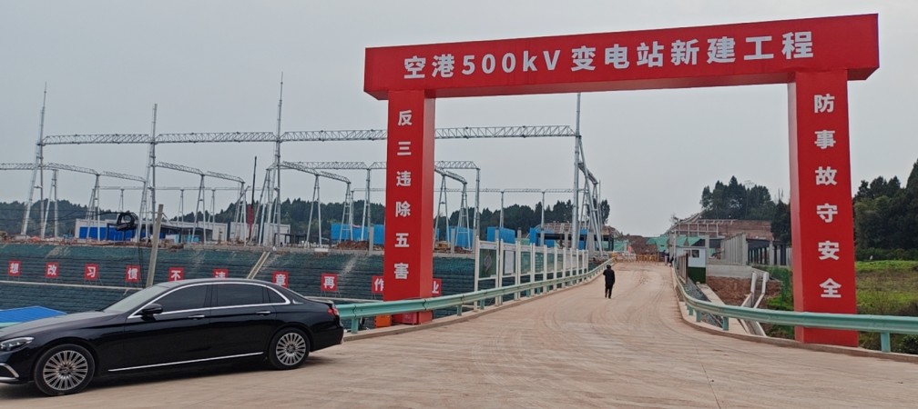 空港500kV变电站新建工程