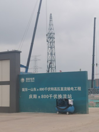 陇东一山东±800千伏特高压直流输电工程