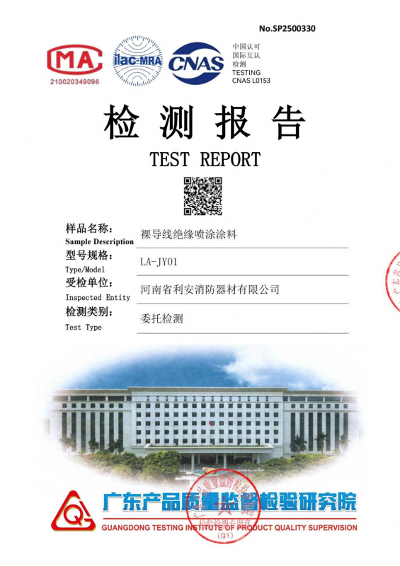 裸导线绝缘喷涂涂料