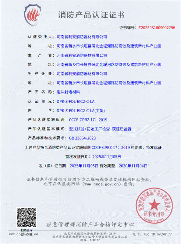 检测报告泡沫封堵材料